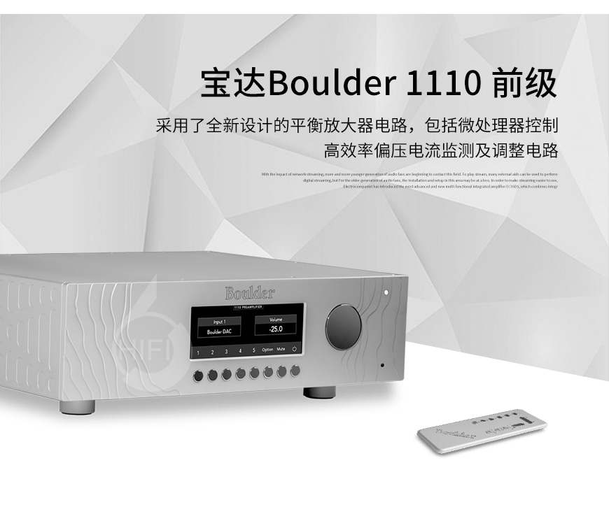 宝达1110前级,Boulder 1110,宝达功放