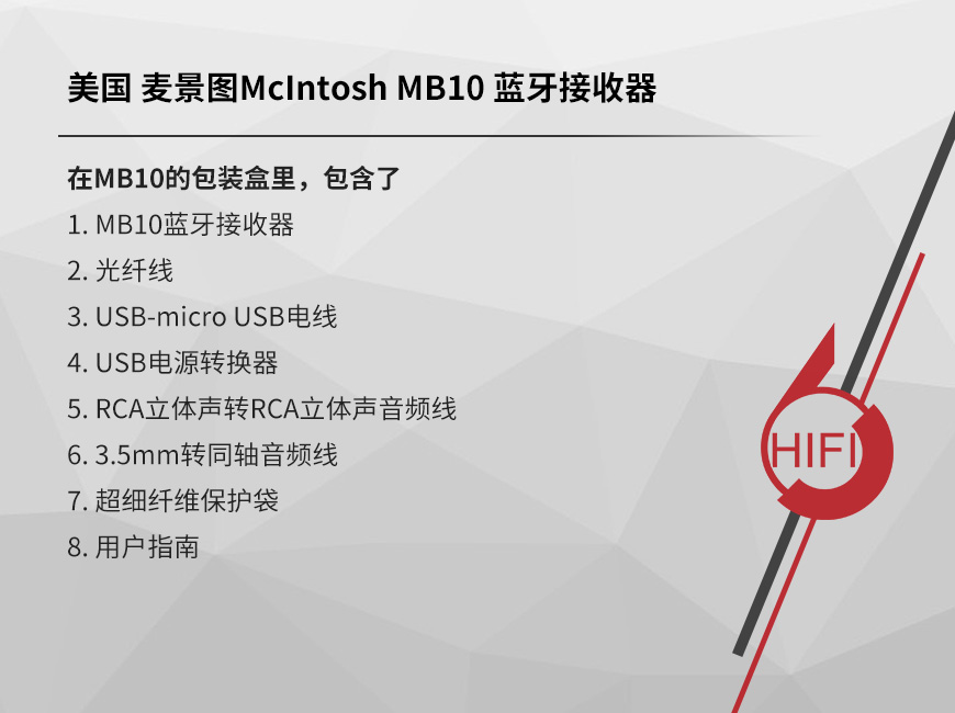 麦景图MB10,McIntosh MB10,蓝牙解码器