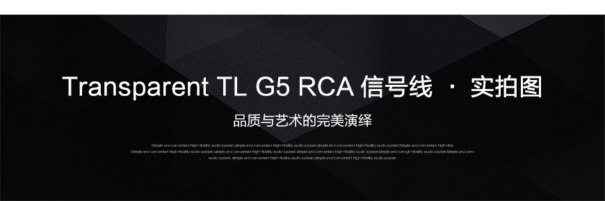 天仙配G5,Transparent Basic G5,天仙配信号线