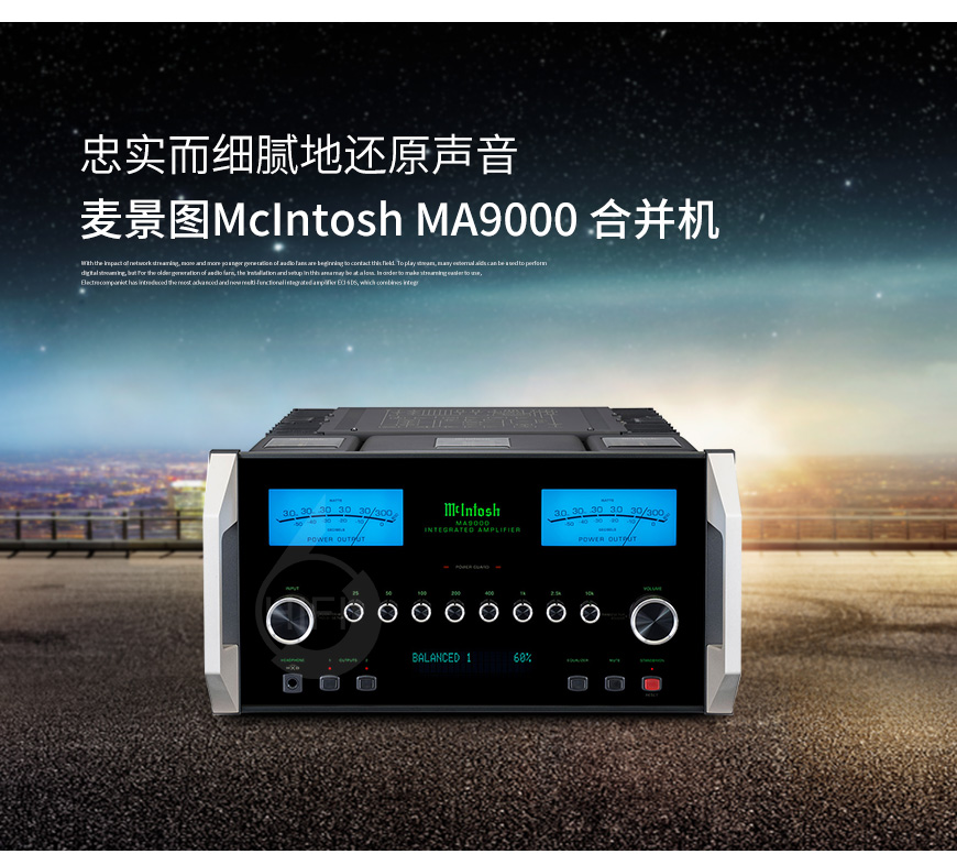 麦景图MA9000,McIntosh MA9000,麦景图合并机