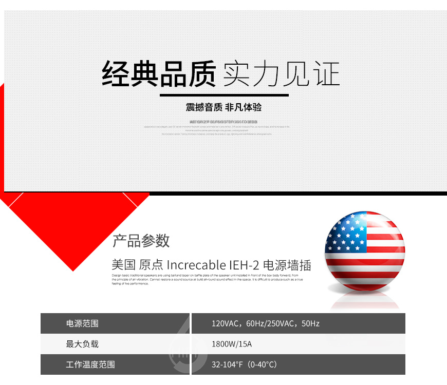 Increcable IEH-2,原点IEH-2,电源墙插