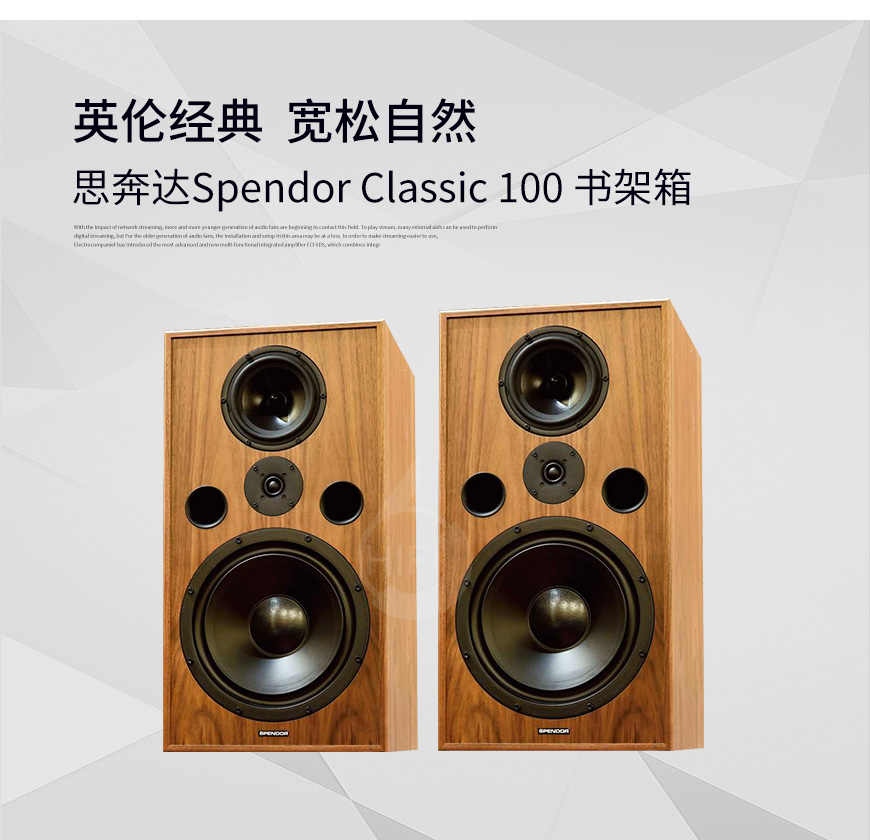 Spendor CIassic 100,思奔达 CIassic 100,思奔达古典系列音箱