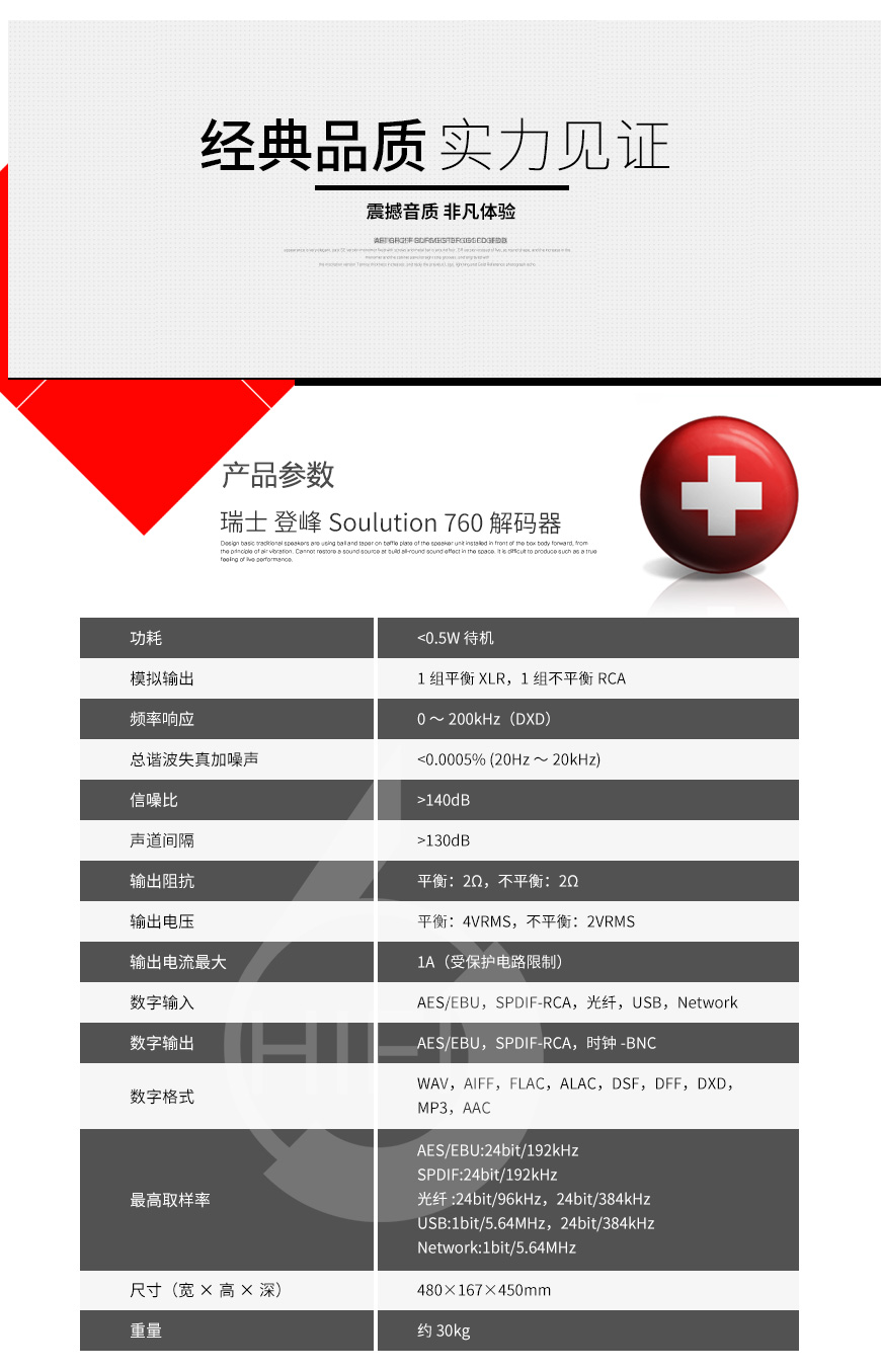 瑞士登峰760,Soulution 760,hifi解码