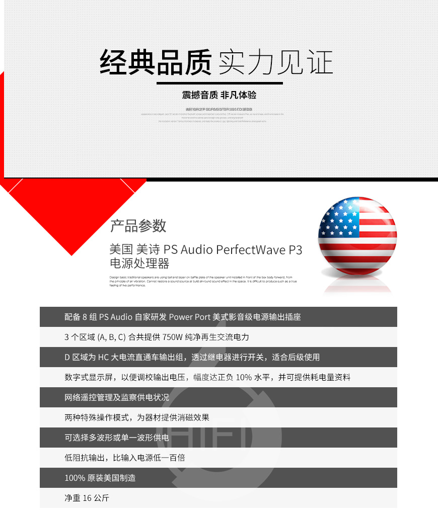 PS Audio PerfectWave Power Plant P3,美诗P3电源处理器