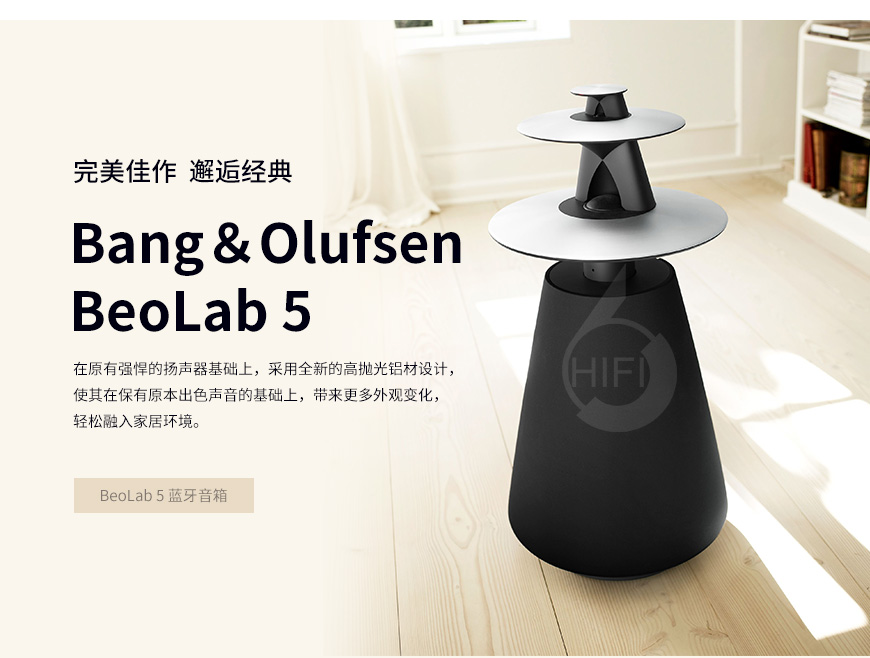 丹麦B&O 5,Bang&Olufsen 5,蓝牙音箱,有源音箱