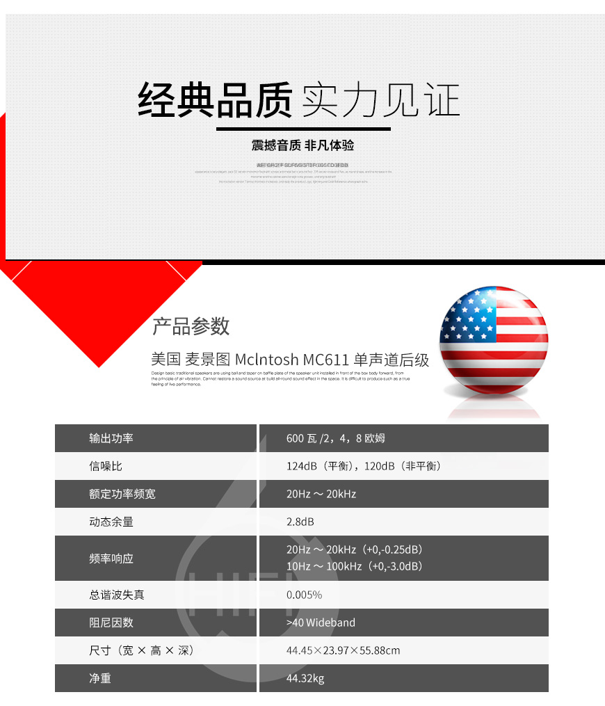 麦景图MC611,Mclntosh MC611,麦景图功放