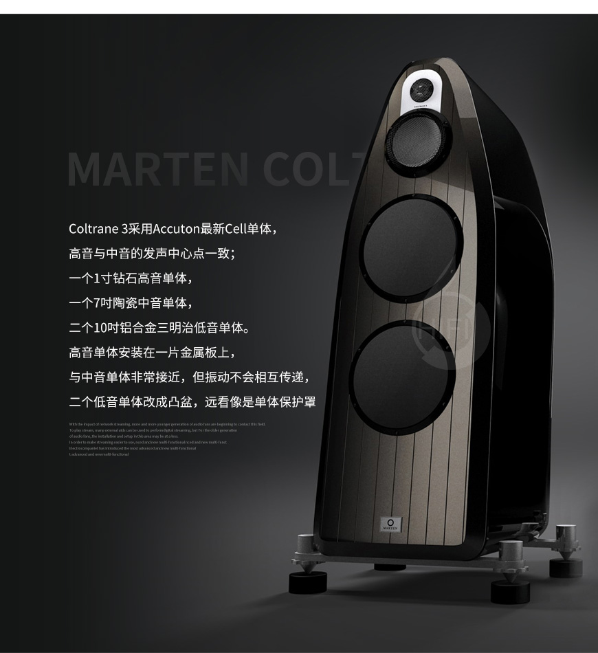 Marten Coltrane 3,马田Marten 音箱