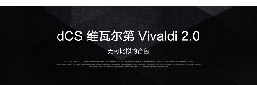 dCS 维瓦尔第 2.0,dCS Vivaldi 2.0 转盘,dCS Vivaldi 2.0 DAC解码,dCS Vivaldi 2.0升频器,dCS Vivaldi Master clock时钟
