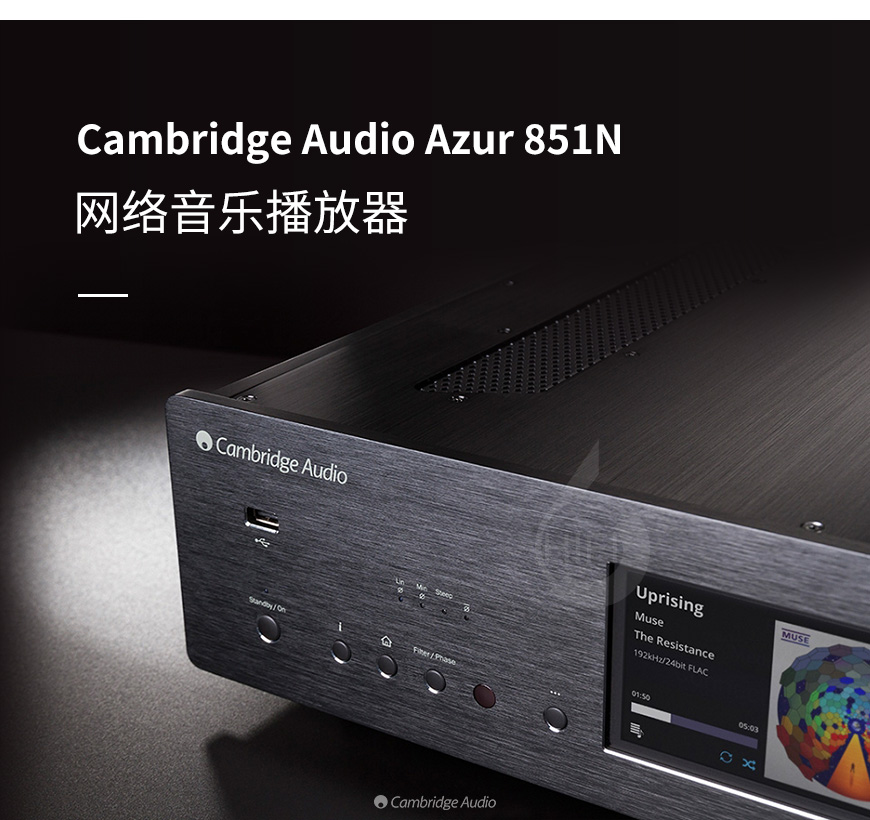 剑桥 Azur 851N,Cambridge Audio Azur 851N