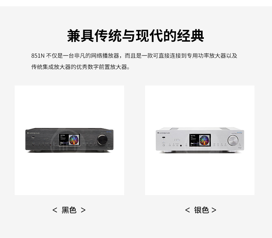 剑桥 Azur 851N,Cambridge Audio Azur 851N