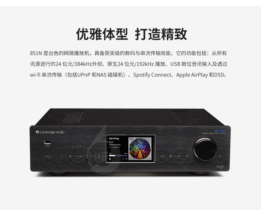 剑桥 Azur 851N,Cambridge Audio Azur 851N
