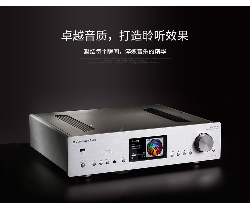 剑桥 Azur 851N,Cambridge Audio Azur 851N