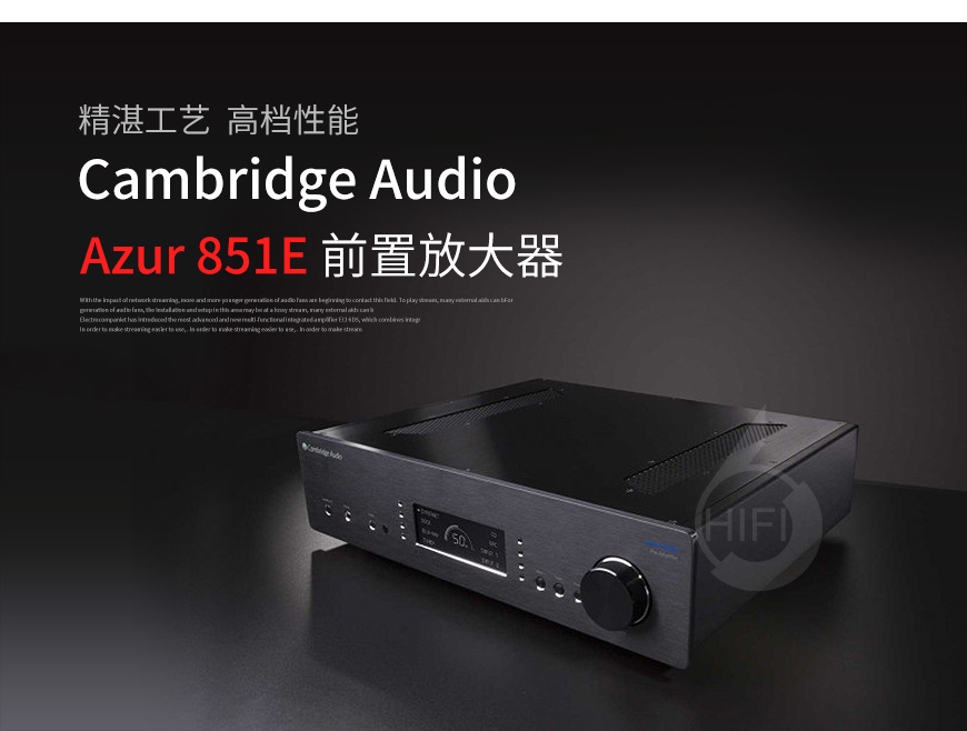 剑桥Azur 851E,Cambridge Audio Azur 851E,剑桥功放