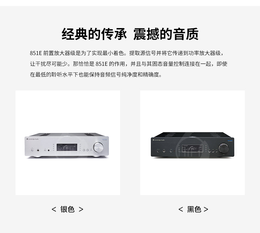 剑桥Azur 851E,Cambridge Audio Azur 851E,剑桥功放