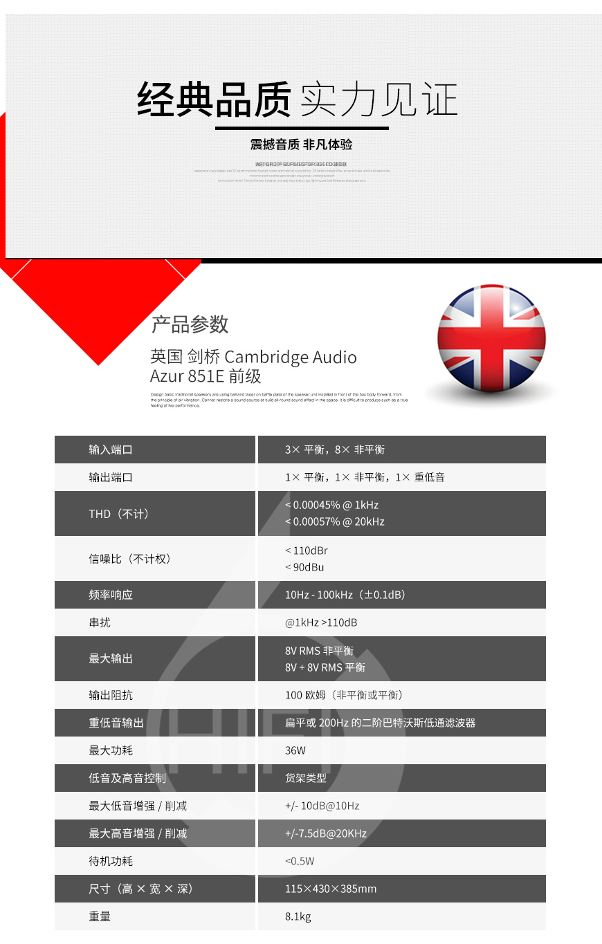 剑桥Azur 851E,Cambridge Audio Azur 851E,剑桥功放