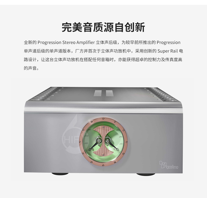 大丹Progression,Dan D'Agostino Progression Stereo,大丹功放
