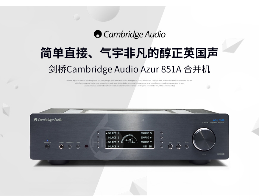 剑桥Azur 851A,Cambridge Audio Azur 851A,剑桥功放