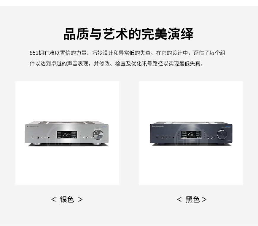 剑桥Azur 851A,Cambridge Audio Azur 851A,剑桥功放
