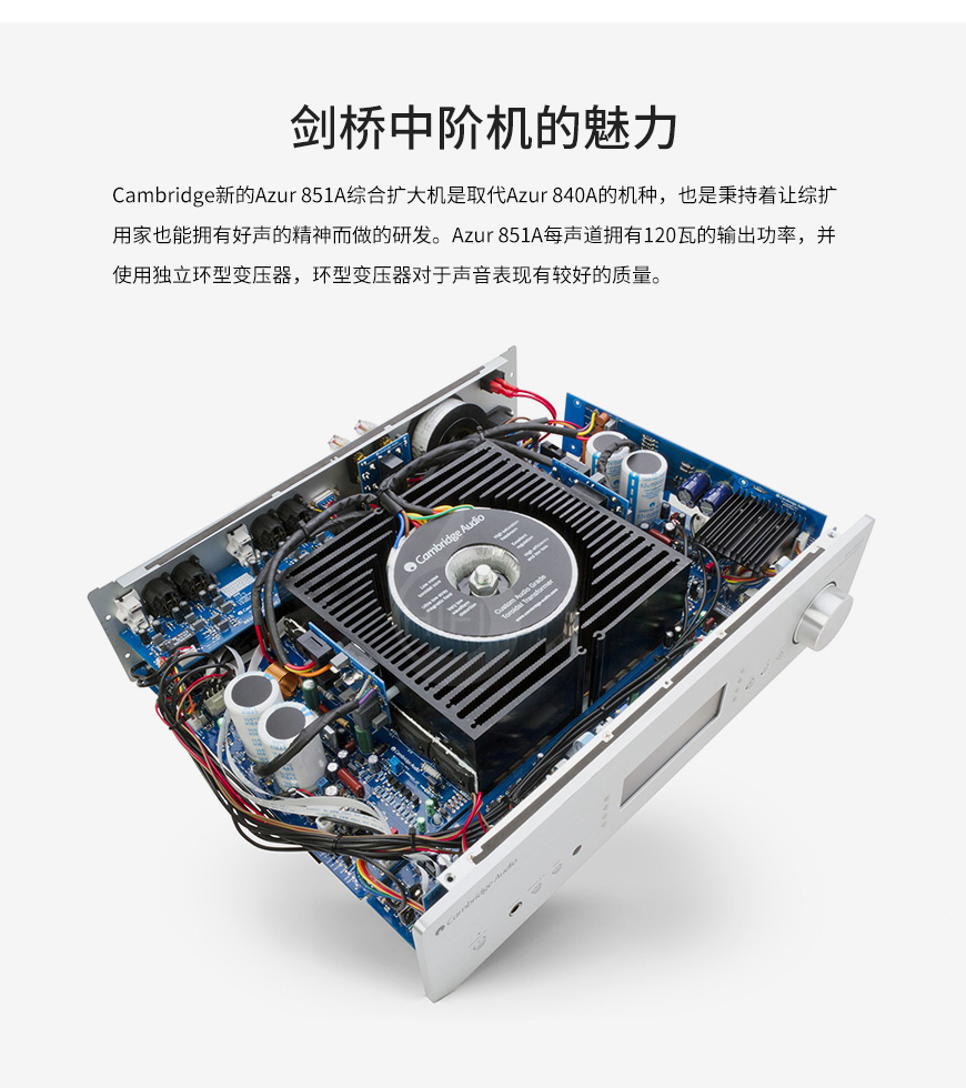 剑桥Azur 851A,Cambridge Audio Azur 851A,剑桥功放