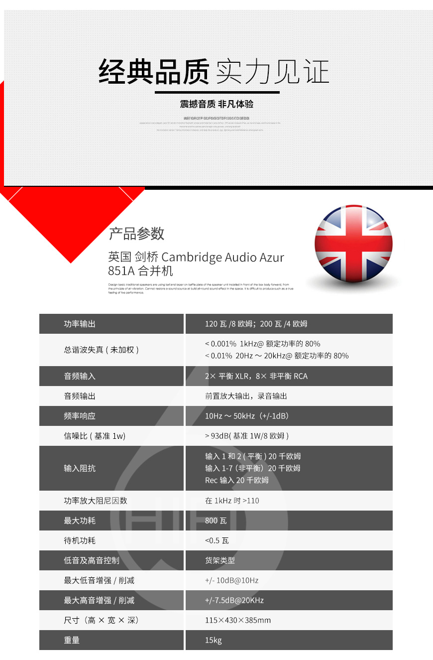 剑桥Azur 851A,Cambridge Audio Azur 851A,剑桥功放