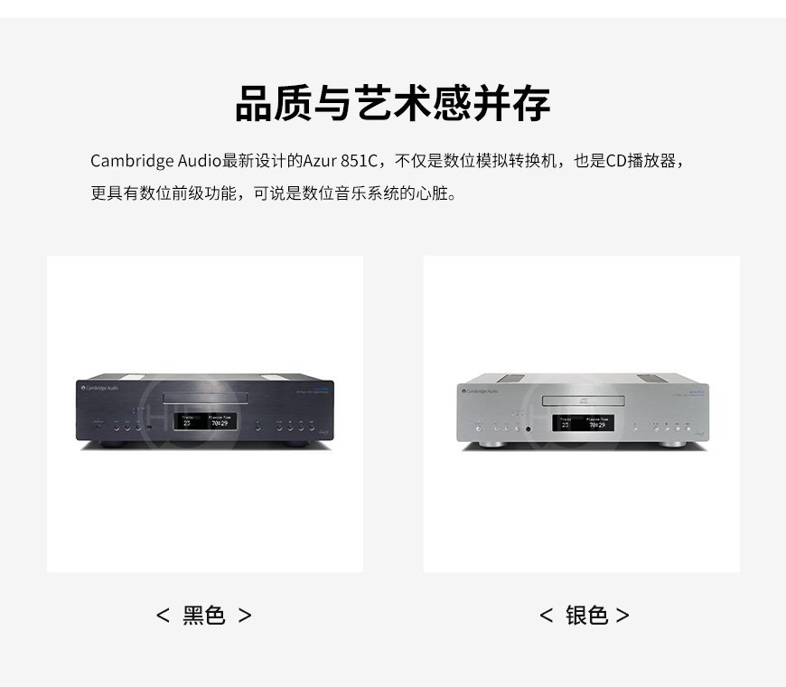 剑桥Azur 851C,Cambridge Audio Azur 851C,剑桥功放