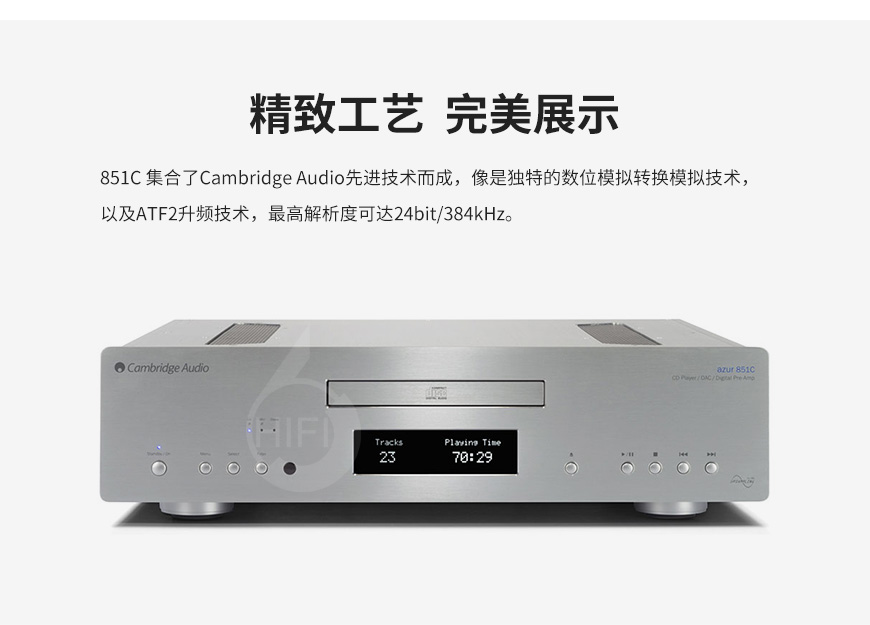 剑桥Azur 851C,Cambridge Audio Azur 851C,剑桥功放