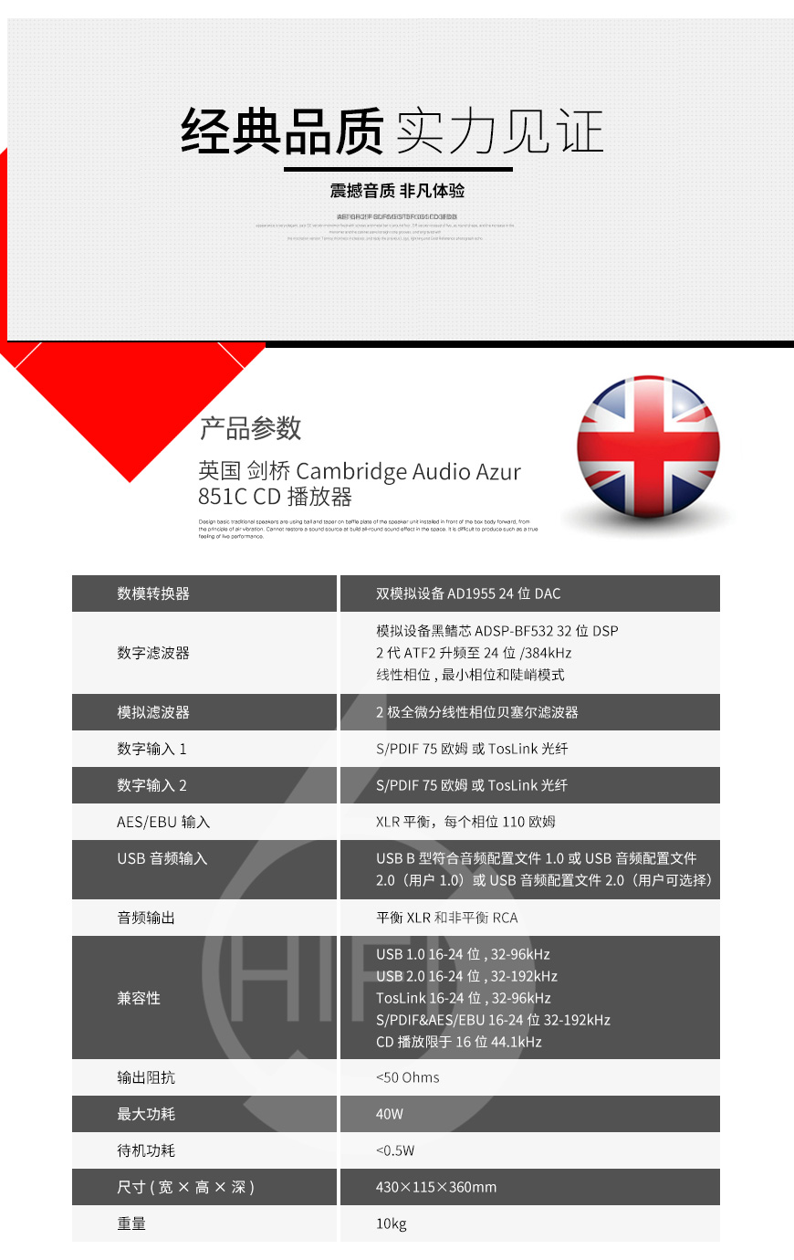 剑桥Azur 851C,Cambridge Audio Azur 851C,剑桥功放
