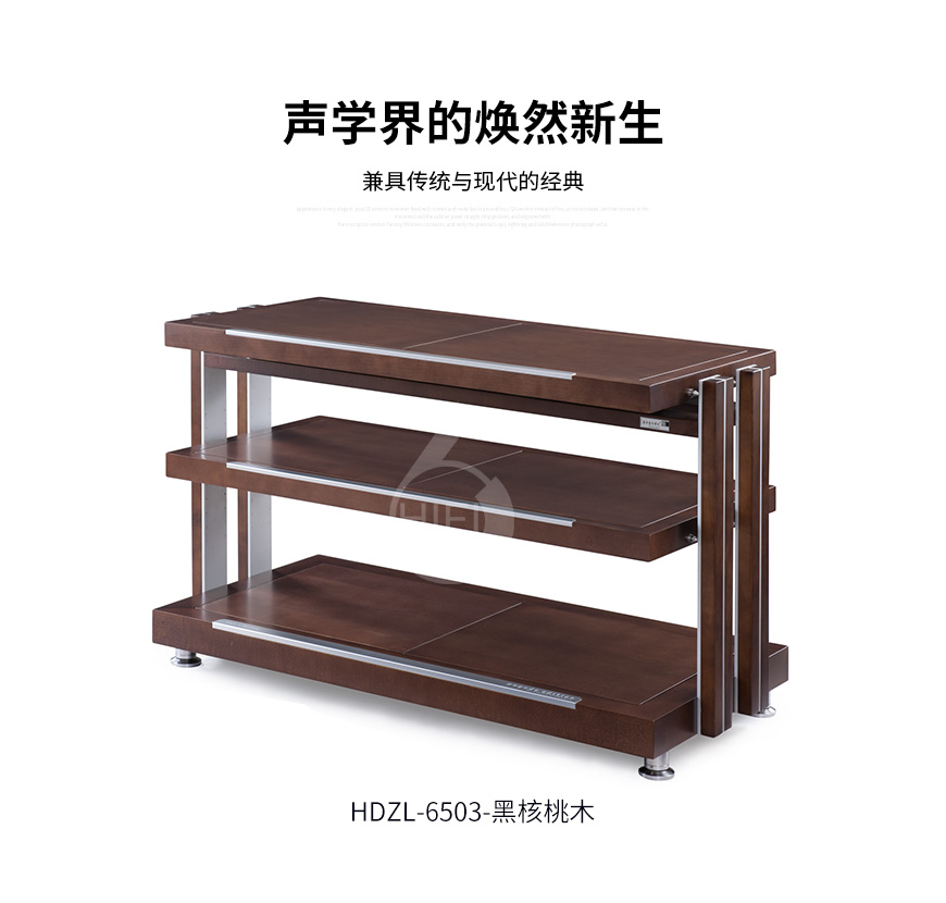 极品乐音大师系列HDZL-6503,极品乐音机架,音响机架