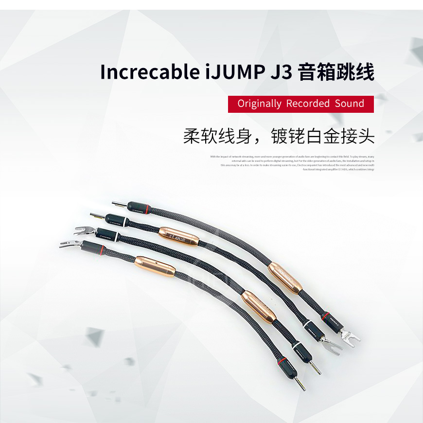 原点iJUMP J3音箱跳线,Increcable iJUMP J3