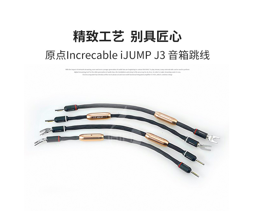 原点iJUMP J3音箱跳线,Increcable iJUMP J3