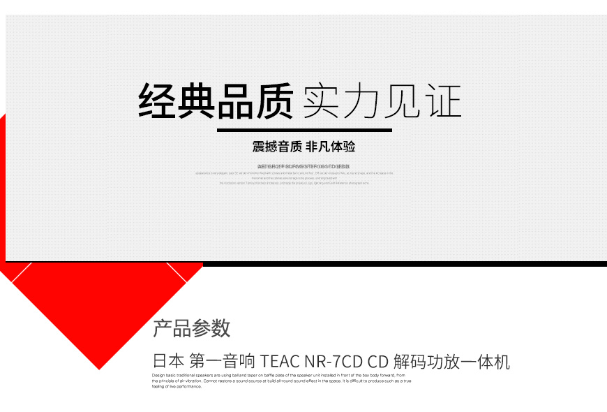第一音响NR-7CD,TEAC NR-7CD,日本第一音响功放