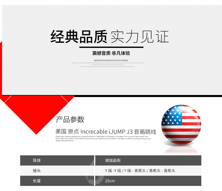 原点iJUMP J3音箱跳线,Increcable iJUMP J3