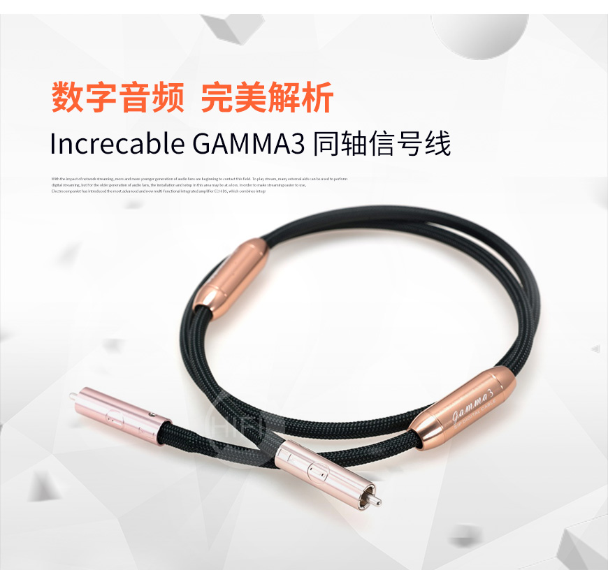 原点Increcable 珈玛3,Increcable GAMMA3,原点信号线