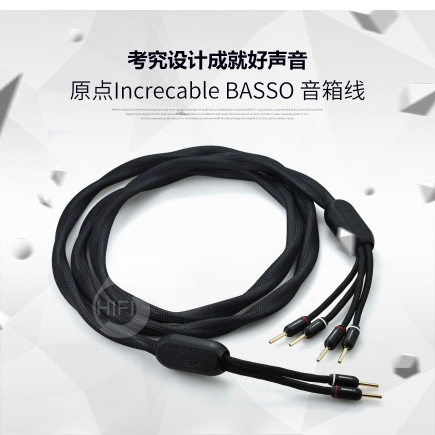 原点Increcable BASSO,原点音箱线