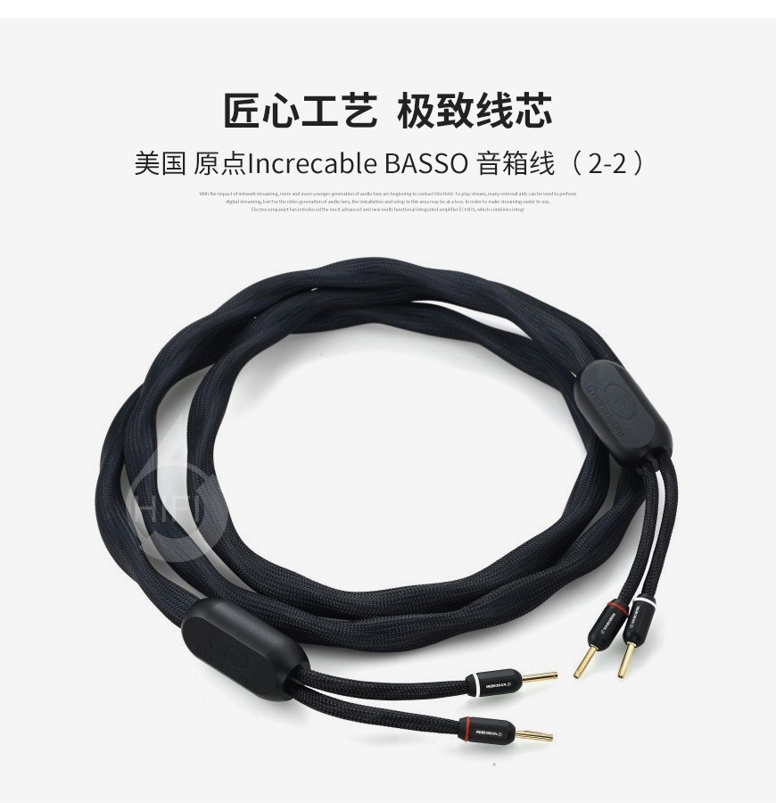 原点Increcable BASSO,原点音箱线