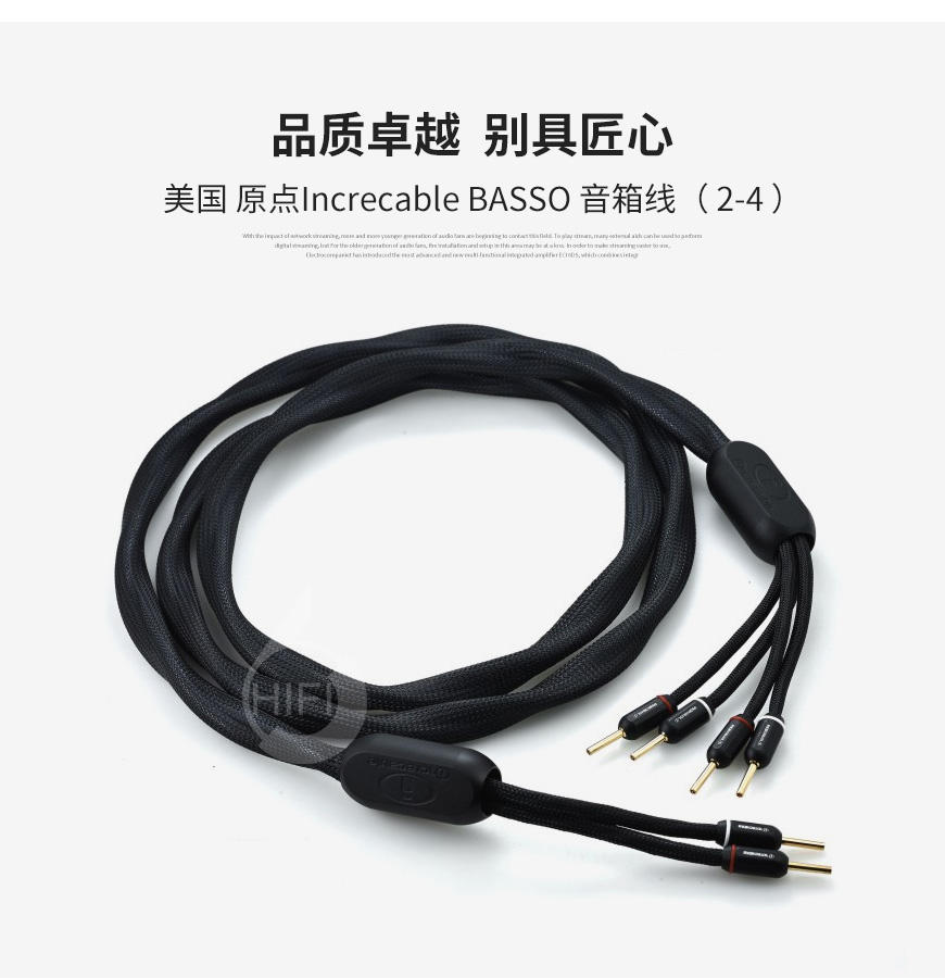 原点Increcable BASSO,原点音箱线