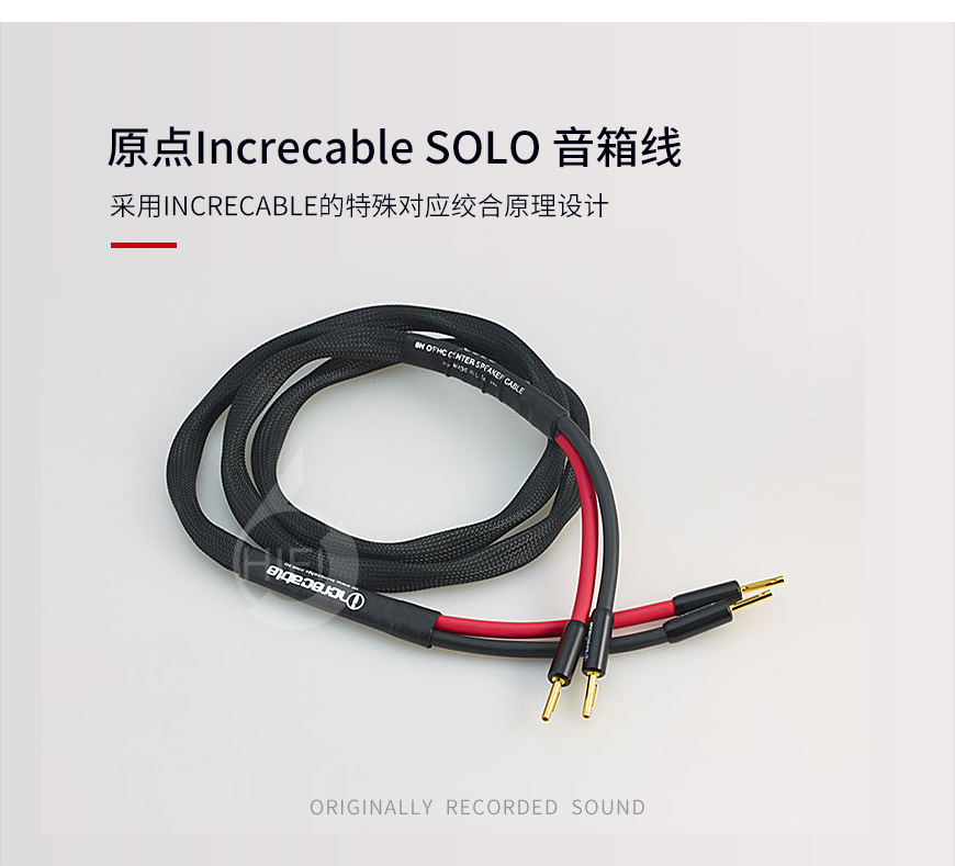 原点SOLO,Increcable SOLO,原点音箱线