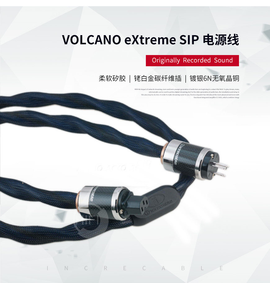 Increcable VOLCANO eXtreme SIP,原点VOLCANO eXtreme SIP 电源线