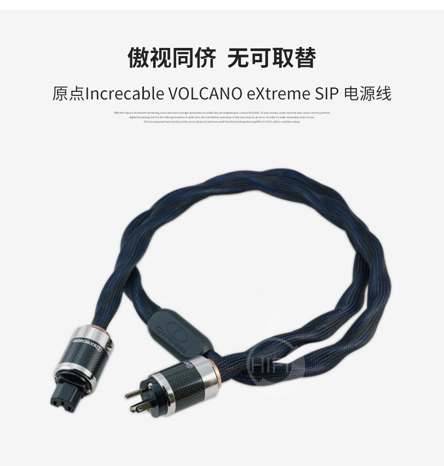 Increcable VOLCANO eXtreme SIP,原点VOLCANO eXtreme SIP 电源线