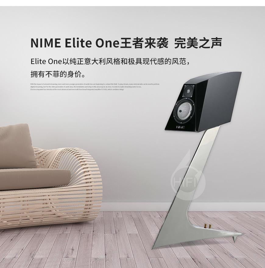莲玛Elite One,NIME Elite One,莲玛音箱