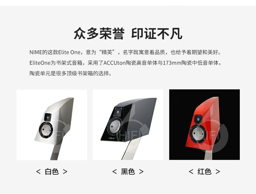 莲玛Elite One,NIME Elite One,莲玛音箱