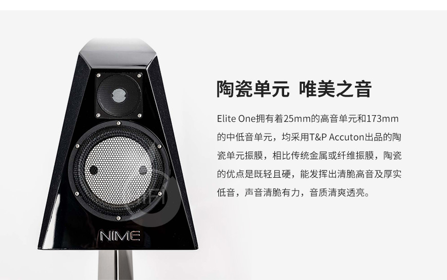 莲玛Elite One,NIME Elite One,莲玛音箱