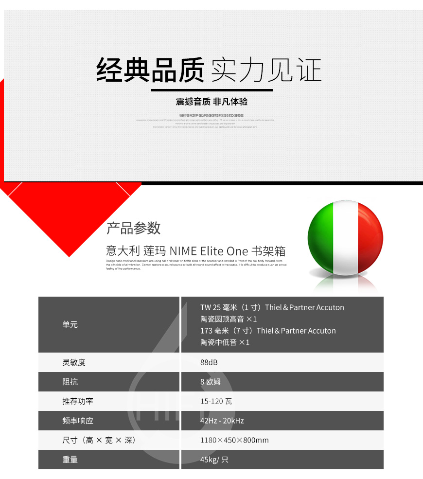 莲玛Elite One,NIME Elite One,莲玛音箱