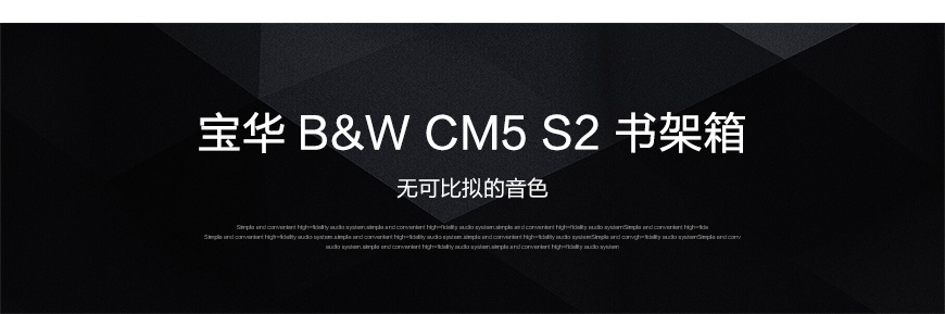 宝华 CM5 S2 书架箱,宝华韦健音箱