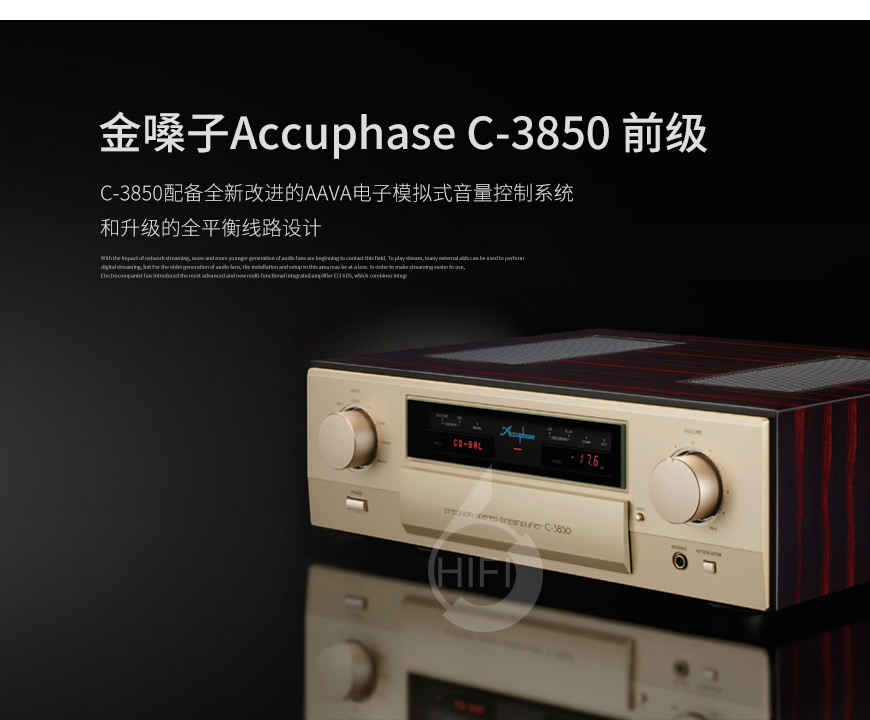 Accuphase C-3850,金嗓子C-3850,金嗓子功放
