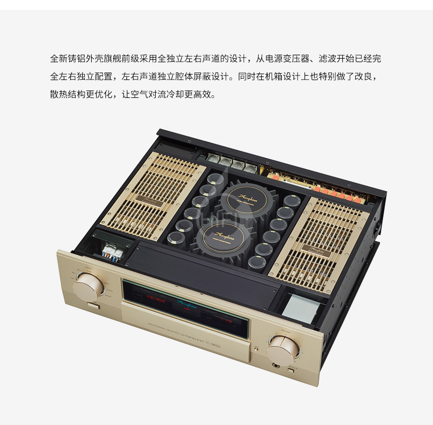 Accuphase C-3850,金嗓子C-3850,金嗓子功放
