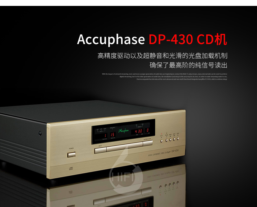 金嗓子DP-430,Accuphase DP-430,金嗓子CD机