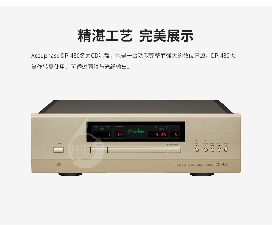 金嗓子DP-430,Accuphase DP-430,金嗓子CD机