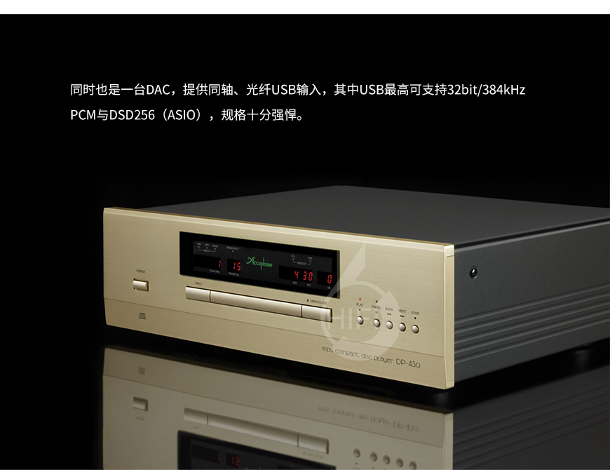 金嗓子DP-430,Accuphase DP-430,金嗓子CD机
