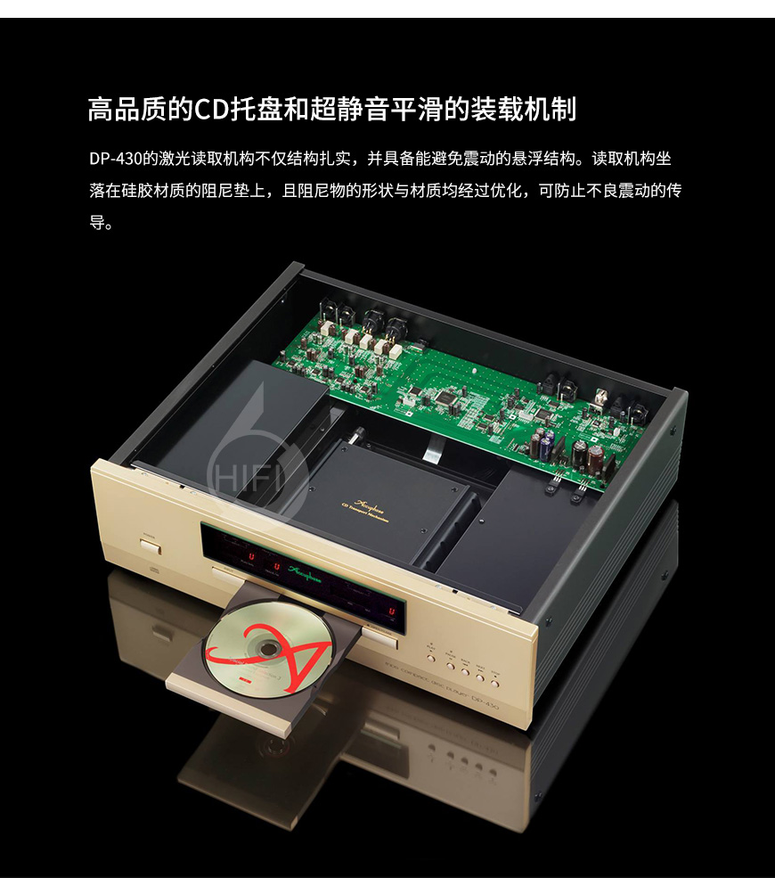 金嗓子DP-430,Accuphase DP-430,金嗓子CD机